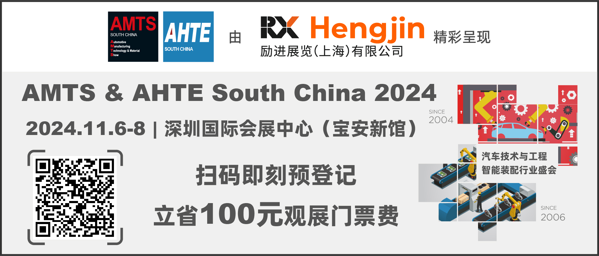 數(shù)字驅(qū)動(dòng)工業(yè)，智能賦能制造 AMTS & AHTE SOUTH CHINA 2024同期會(huì)議全公開！