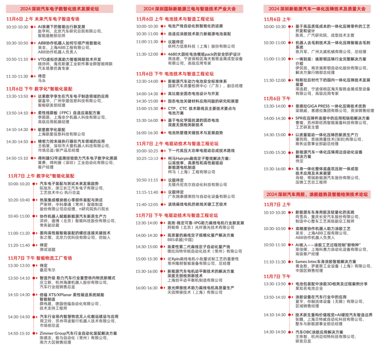 數(shù)字驅(qū)動(dòng)工業(yè)，智能賦能制造 AMTS & AHTE SOUTH CHINA 2024同期會(huì)議全公開！