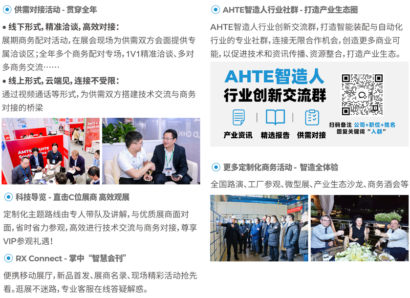 解鎖多行業(yè)解決方案——AHTE 2025觀眾預(yù)登記開(kāi)啟！