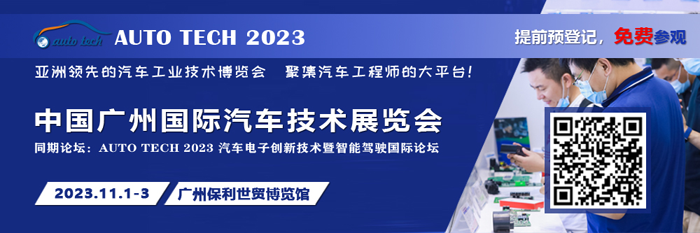 廣汽、比亞迪、豐田、本田等都來參與，AUTO TECH 2023 華南展今年有哪些亮點(diǎn)？