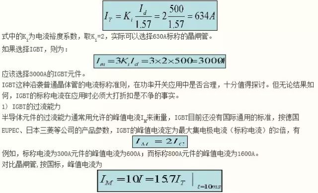 為什么IGBT是適合斬波應用的器件