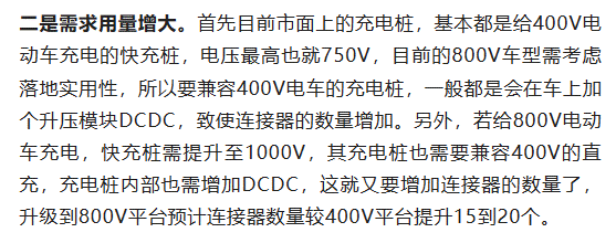 800V架構(gòu)下，給連接器帶來了哪些“改變”？