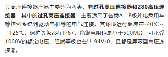 800V架構(gòu)下，給連接器帶來了哪些“改變”？