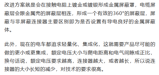 800V架構(gòu)下，給連接器帶來了哪些“改變”？