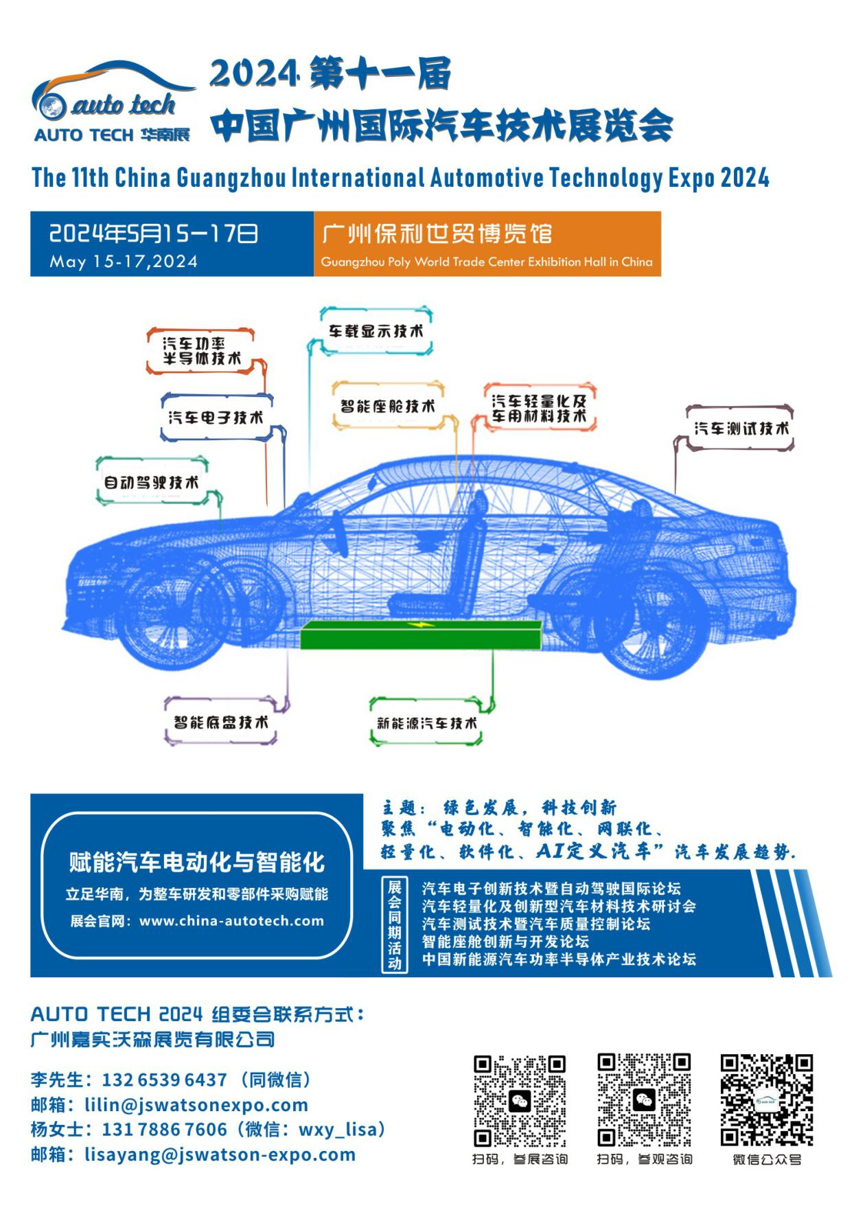 5月15日開幕！2024 廣州國(guó)際汽車工業(yè)技術(shù)博覽會(huì)帶您了解新技術(shù)，新產(chǎn)品！